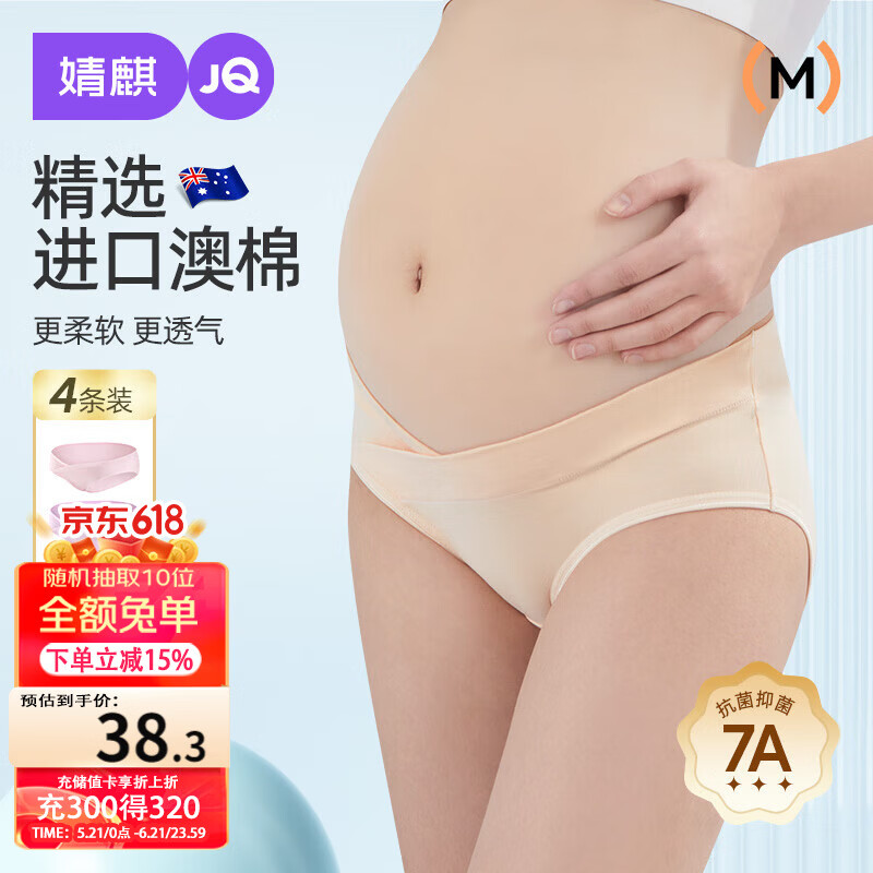 婧麒（JOYNCLEON）孕妇内裤棉低腰孕产妇通用内裤棉大码四季 肤+粉+紫+绿XXLjnk0362