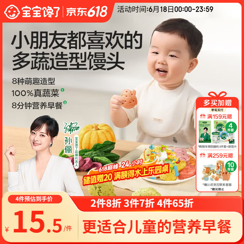 宝宝馋了多蔬造型馒头160g儿童早餐方便半成品无添加糖送宝宝婴幼儿辅食谱