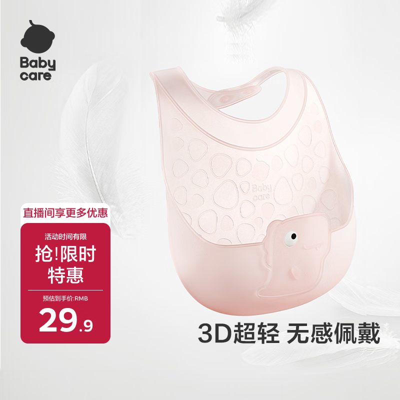 babycare宝宝吃饭围兜辅食饭兜防水硅胶婴儿儿童围嘴口水兜巾【超轻3D】