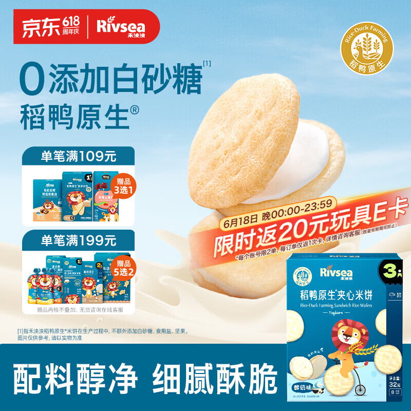 禾泱泱夹心米饼酸奶味32g 稻鸭原生宝宝零食独立袋装