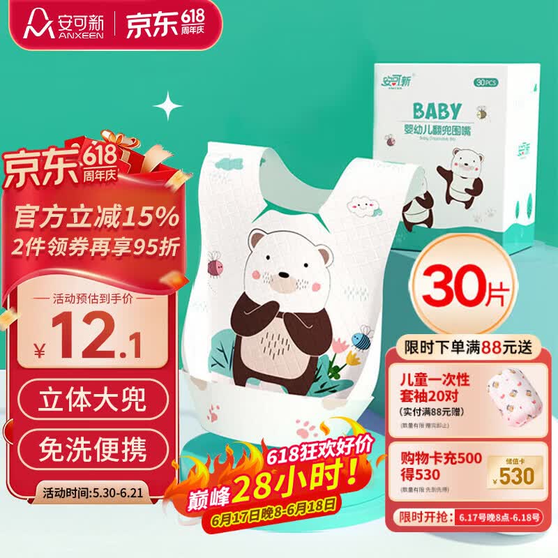 安可新 婴幼儿一次性翻兜围嘴【30片装】独立装宝宝免洗围兜口水巾 萌熊