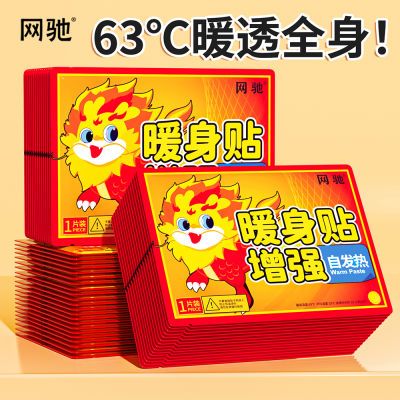 网驰  暖贴宝宝贴宫暖贴自发热艾草防寒户外保暖身暖腹暖腰腹足贴