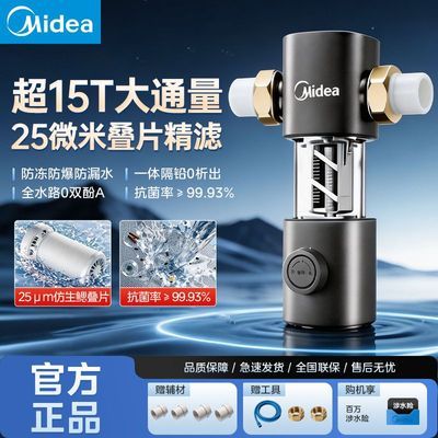 美的前置过滤器25微米家用抑菌反冲洗全屋净水器15T大通量无双酚A