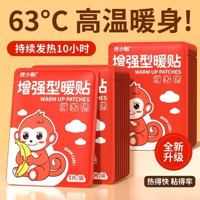 优小贴暖贴宝宝贴自发热防寒保暖身贴暖宝贴宫暖女热敷腰腹部恒温